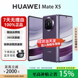 华为（HUAWEI）MateX6折叠X5手机【官方标配】鸿蒙AI智能旗舰商务手机 幻影紫【Mate X5】 16GB+512GB【典藏版】 品质无忧权益已启用现货速发
