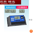 翰鸥斐MPPMCK太阳能控制器12v24v全自动通用太阳能板控制器家用路灯光伏 10A12V/24V