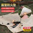 防火布垫烧烤防火防油地垫露营隔火毯阻燃垫户外野营耐高温隔热毯 隔热火毯60*80cm