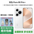 华为（HUAWEI）Pura 80 Pro+手机个性色卡AI辅助构图鸿蒙智能华为p80pro+ 釉青 16GB+512GB 官方标配（全国联保激活）