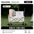 Naturehike挪客轻盈折叠小推车 户外露营装备野营野餐营地车拉货拉快递拉车 185L /卡其色