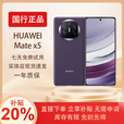 华为展机MateX5典藏版X3折叠屏手机智能机新机全网通正品北斗卫星芯片 幻影紫【Mate X5】 12G+512G 拍下默认已知晓展机详情咨询客服