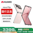 华为（HUAWEI）novaFlip小折叠轻薄可靠鸿蒙AI趣玩5000万悬停自拍智能手机 樱语粉 12G+1T 赠运费险详情咨询客服
