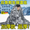 KINGXIAOJING德国户外急救毯加厚加大生存救生毯保温自救防寒野外求生应急装备 5件-双面银210*130cm