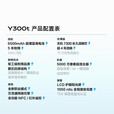 vivovivo Y300t NFC+红外遥控 6500mAh大电池 天玑7300长久流畅芯 5G手机 岩白 8+256