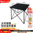 喜马拉雅 铝合金折叠桌便携烧烤桌子 家用野餐桌椅野营桌露营宣传桌 铝合金折叠桌大号