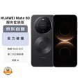 华为（HUAWEI）Mate 80 16GB+512GB曜石黑 麒麟9020 第二代红枫影像鸿蒙AI 华为直屏鸿蒙手机