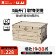 牧高笛（MOBIGARDEN）睿纳收纳箱 户外露营折叠收纳箱车载便携大容量装备整理箱 80L-暖沙色（不含桌板）