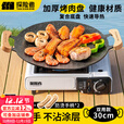 探险者烤盘户外露营烧烤盘韩式烤肉盘煎烤卡式炉烤盘燃气电磁炉野餐家用 30CM木把手烤盘双用款+收纳袋
