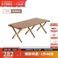 挪客实木蛋卷桌户外露营便携折叠桌野餐桌子野营桌子野餐桌椅全套 胡桃木色