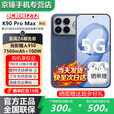 小米（MI）REDMI K90 Pro Max/ K90 第五代骁龙8至尊版7560mAh大电池 BOSE联合调音 新品5G红米手机 国家补贴 丹宁色【12GB+256GB】K90pro max 蓝牙套装版丨送3年保修+180天只换不修+碎屏保
