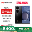 华为（HUAWEI）P50Pro 原色双影像单元 万象双环设计国行（分期免息）华为手机 麒麟9000旗舰芯片 鸿蒙HarmonyOS 曜金黑(店保一年，分期免息) 8+256G (P50pro 骁龙888)