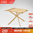 挪客Naturehike户外折叠桌便携式野餐露营置物橡木桌野营蛋卷桌小桌子 原木色（高款）