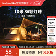 Naturehike挪客星点氛围灯串露营帐篷天幕灯户外野营装饰超长续航防水串灯 10米80灯/干电池款(不含电池)