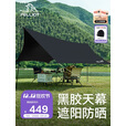 伯希和露营黑胶天幕户外帐篷遮阳雨棚六角太阳伞野餐凉棚16102717曜石黑
