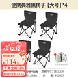 原始人（The Primitive） 户外折叠椅子钓鱼凳便携式露营野营野餐小马扎轻美术生休闲 大号-黑色椅*4【配收纳包】