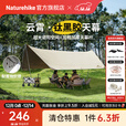 Naturehike挪客云霄钛黑胶天幕户外露营野营野餐防雨防水防晒大空间遮阳棚篷 四边形/木纹铝杆(13.5㎡/8-10人)