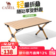 骆驼户外蛋卷桌露营桌椅野营装备用品桌子野营野餐折叠桌便携式 中号-原木色-173CJ00114C