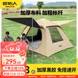 原始人帐篷户外折叠便捷式天幕一体自动露营防晒野外野营装备全套 【黑胶单帐篷.加大号】+防潮垫