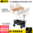 探险者户外折叠桌蛋卷桌便携式露营桌椅野餐桌子套装野炊野营装备全套 蛋卷桌（120cm）+加高克米特椅*4+越野推车