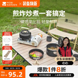 牧高笛（MOBIGARDEN）套锅 户外露营野炊便携多人锅具套装极宴套锅 NX24666001 和风沙