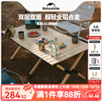 NatureHike挪客铝合金蛋卷桌户外折叠桌露营野餐桌椅 便携露营桌椅装备 【双面双层】橡木色-大号