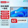 联想（Lenovo）多媒体触摸会议一体机 windows电脑系统 电子白板 触控办公大屏 商用触屏显示器 65英寸触摸会议一体机DST65+壁挂 win10畅销版/i5-8+256GB