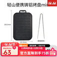 火枫轻山系列徒步轻量套装BC户外炉具套锅野营炊具套装自驾游煮饭神器 轻山迷你烤盘（赠烤夹）