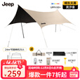JEEP黑胶天幕户外遮阳防雨加强防晒沙滩津布露营凉棚雨棚蝶形天幕 24平加厚黑胶防晒天幕[流沙金]