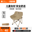 牧高笛（MOBIGARDEN）月亮椅 户外亲子露营便携折叠椅野餐烧烤懒人靠背椅 【亲子常规款】细沙黄