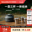 Naturehike挪客野行户外水壶套装一壶三杯一体收纳露营野炊徒步登山烧水水具 一壶三杯