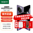 OPPOFind N5【分期免息】 超薄机身 超长续航冰川电池 AI 5G折叠屏旗舰 findn5 手机  暮紫 16GB+1TB 【卫星通信版 12期免息】