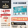 MAXHUB新锐55英寸 会议平板一体机 会议显示器 投影会议一体机商用显示器 电子白板黑板教学会议 触控大屏