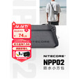 NITECORE奈特科尔NPP02 户外休闲包防水小方包斜跨单肩包男包女包
