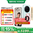荣耀（HONOR）Magic8 pro 新品5G手机 第五代骁龙8至尊版 YOYO智能体 2亿超夜神长焦【谢霆锋同款】 天青色 16GB+1TB 官方标配