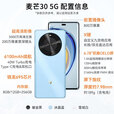 华为智选新品5G手机 30 鸿蒙生态2025热销麦芒手机 24期【免息】1.5K双曲护眼屏 6100mAh能续航 补贴 8+256GB雪域白 全网通5G标配【赠季度碎屏险+1年店铺延保】