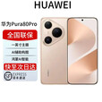 华为展机激活HUAWEI Pura 80 Pro+ 2025上市 一英寸高动态主摄个性色卡AI辅助构图 鸿蒙智能手机Pura80 Pura80Pro【釉金】 12GB+1TB 全国联保电子保卡已启用