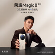 荣耀Magic8 新品5G手机 第五代骁龙8至尊版 超夜神长焦 新一代青海湖电池 谢霆锋同款 5G AI手机 旭日金 16GB+1TB 官方标配