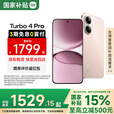 小米（MI）REDMI 红米Turbo4 Pro 国家补贴 第四代骁龙8s 小米红米新品5G手机 粉金色 12GB+512GB 【官方标配】