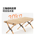 牧高笛（MOBIGARDEN）实木桌 户外露营野餐烧烤便携可拆卸餐桌实木折叠蛋卷桌云瑞 L码-原木色