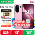 vivoS30 Pro mini/S30 24期【免息】英寸多彩小直屏 行业首发希区柯克变焦实况 6500mAh小屏续航  补贴 酷梅粉16+512GB【S30Pro mini】 蓝牙套装版送3年保修+180天只换不修+碎屏险