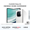 华为（HUAWEI）Mate X5 折叠屏手机 四面折叠机身 玄武钢化昆仑玻璃 高分辨率临界双屏 羽砂白 12GB+512GB
