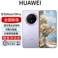 华为Mate70pro优享版 mate70系列新品上市 鸿蒙AI红枫相机 风信紫【mate70pro优享版】 12+512G 全国联保 电子保卡已启用