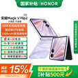荣耀Magic V Flip2 【国家补贴15%】 新款小折叠屏手机 新品5G全网通手机 AI手机 晨曦紫 12GB+512GB 24期免息套餐