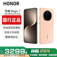 HONOR展机Magic7/7ProAI鹰眼相机荣耀AI光绿洲护眼屏巨犀玻璃智能手机 Magic7【朝霞金】 16G+512G 赠运费险详情咨询客服