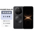 华为（HUAWEI）Mate 80 16GB+512GB曜石黑 麒麟9020 第二代红枫影像鸿蒙AI 华为直屏鸿蒙手机