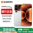 小米（MI）展机17Promax智能手机第五代骁龙8至尊版Ultra小米17pro补贴旗舰 小米17Pro【白色】 12GB+512GB 赠运费险详情咨询客服