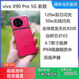 vivo X90 Pro天玑9200游戏拍照曲屏5G手机无线充vivox90pro X90pro原黑 12GB+512GB