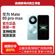 华为（HUAWEI）mate 80 pro Max鸿蒙手机 极光青 16GB+512GB 套餐一（标配顺丰）