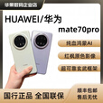华为（HUAWEI）Mate70Pro+通旗舰手机mate70pro麒麟鸿蒙mate70 Mate_70Pro+_墨韵黑_16G运行 512GB_套餐一_开封激活联保